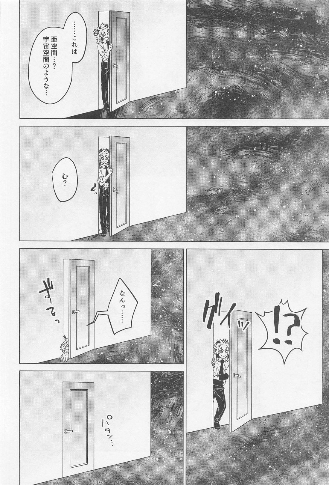 セ●クスしないと出られない部屋 ～むいれん編～【鬼滅の刃/むいれん】 page 29