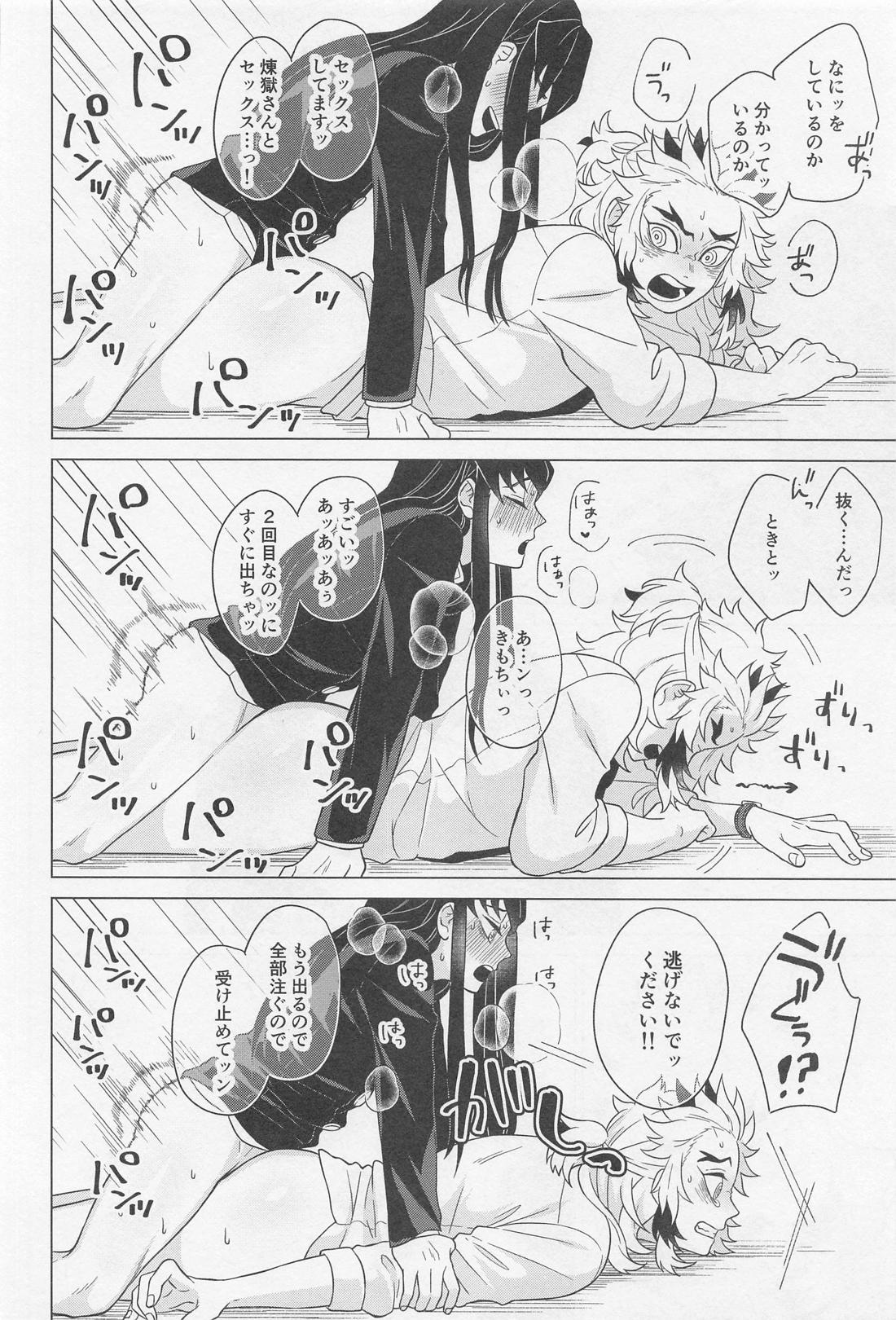 セ●クスしないと出られない部屋 ～むいれん編～【鬼滅の刃/むいれん】 page 31