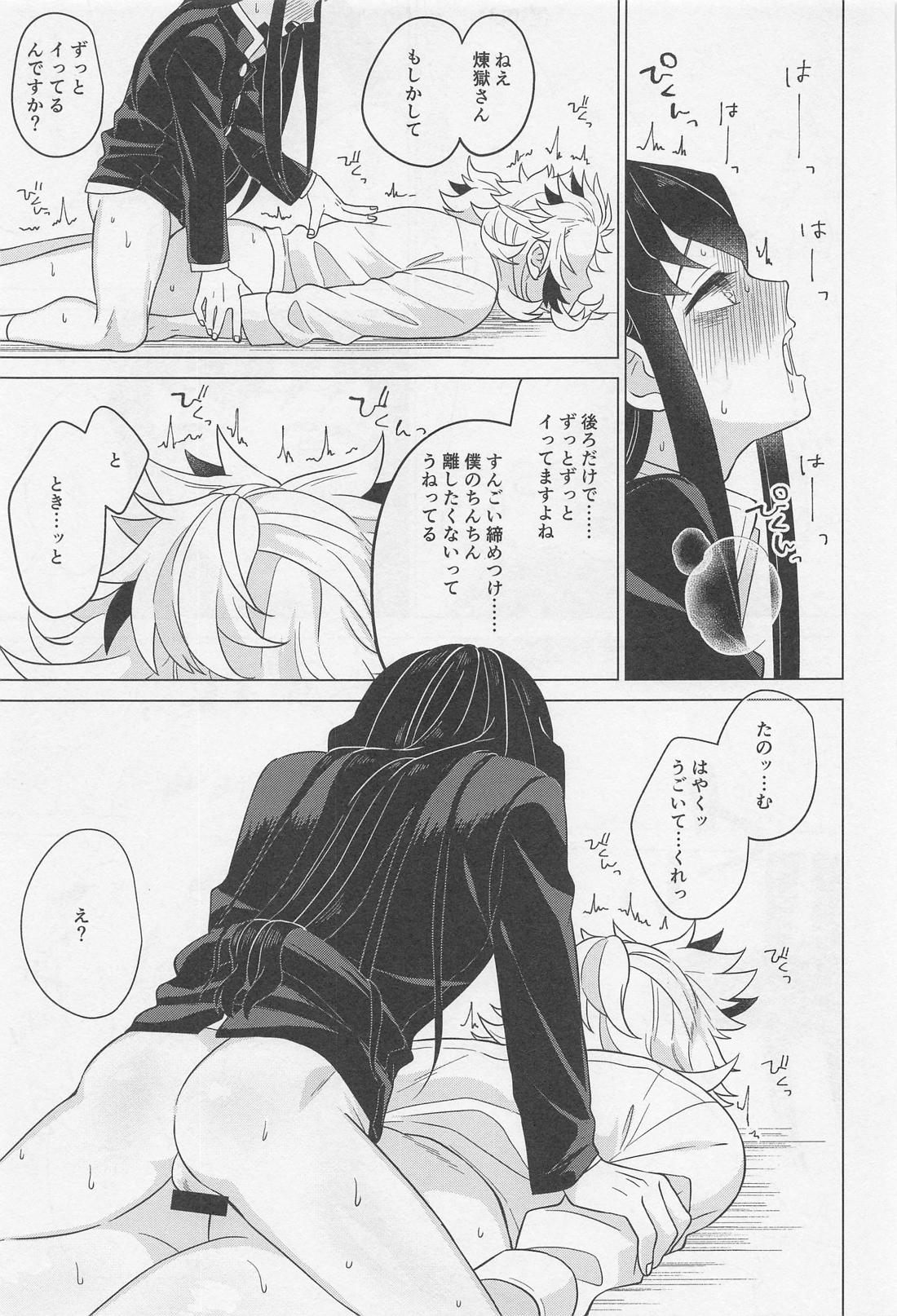 セ●クスしないと出られない部屋 ～むいれん編～【鬼滅の刃/むいれん】 page 34