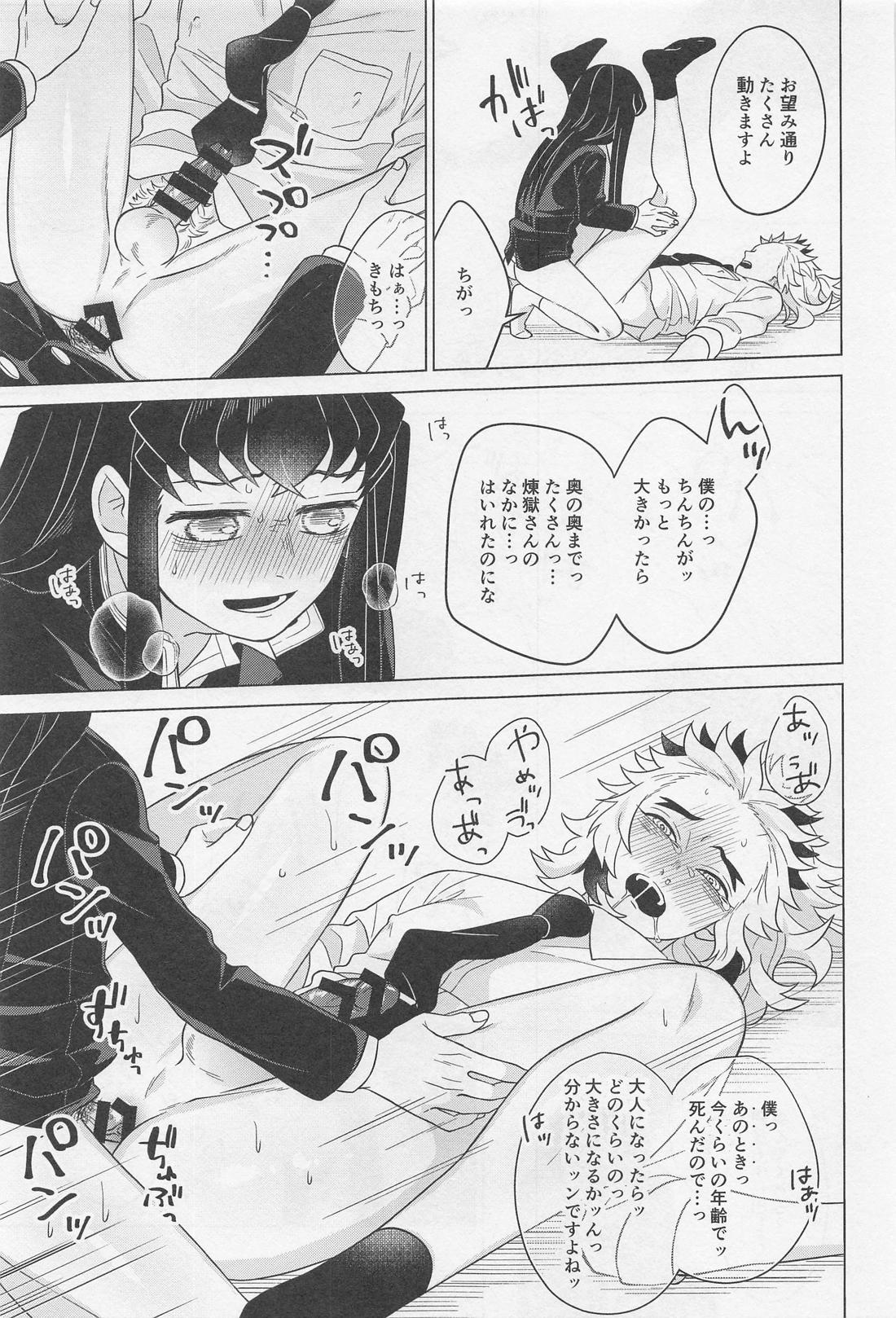 セ●クスしないと出られない部屋 ～むいれん編～【鬼滅の刃/むいれん】 page 36