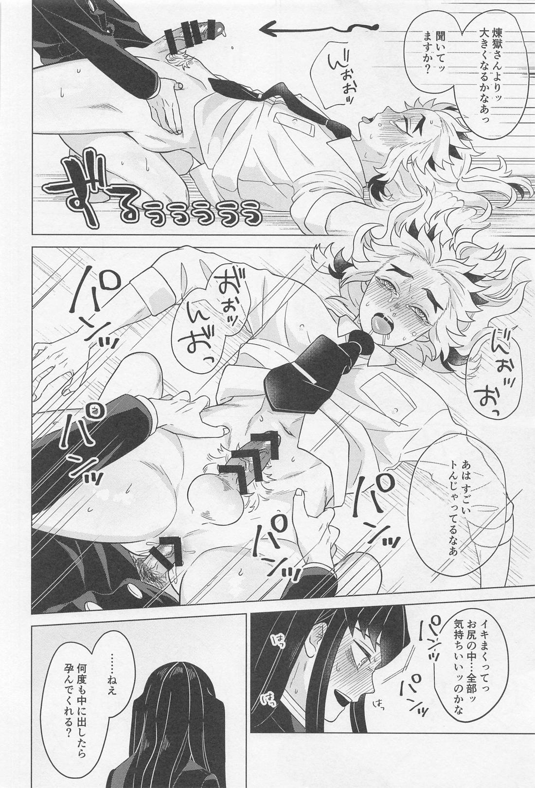 セ●クスしないと出られない部屋 ～むいれん編～【鬼滅の刃/むいれん】 page 37