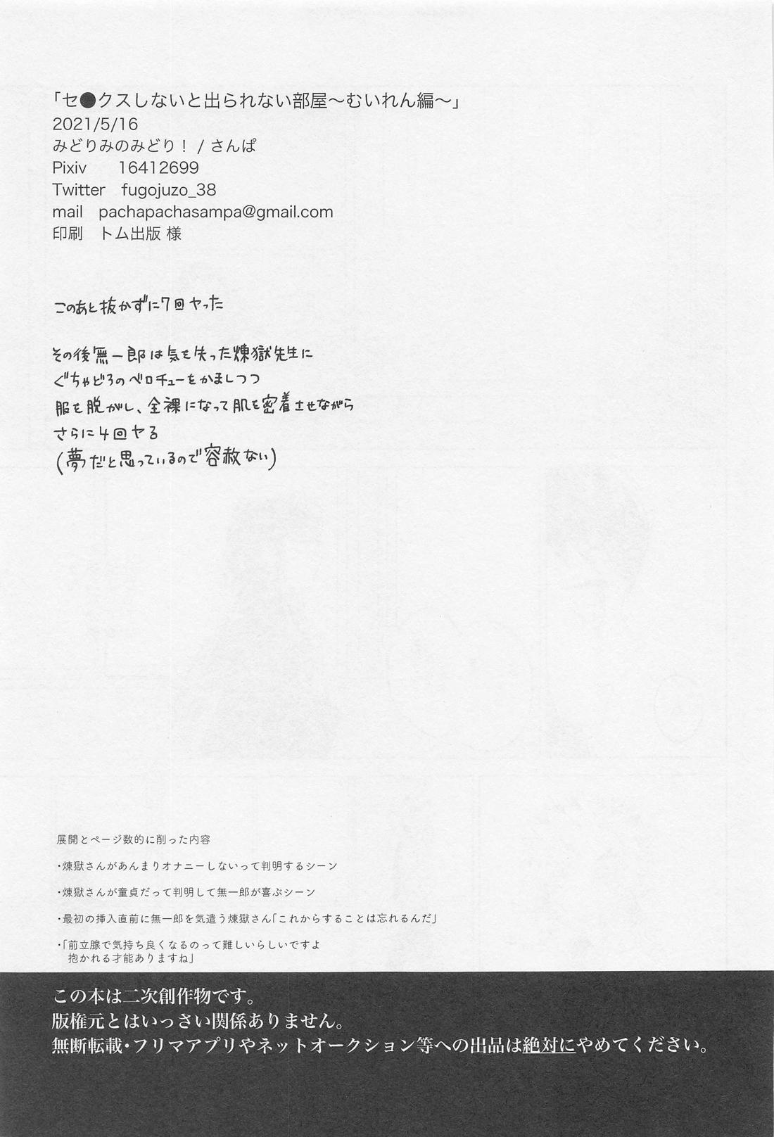 セ●クスしないと出られない部屋 ～むいれん編～【鬼滅の刃/むいれん】 page 40
