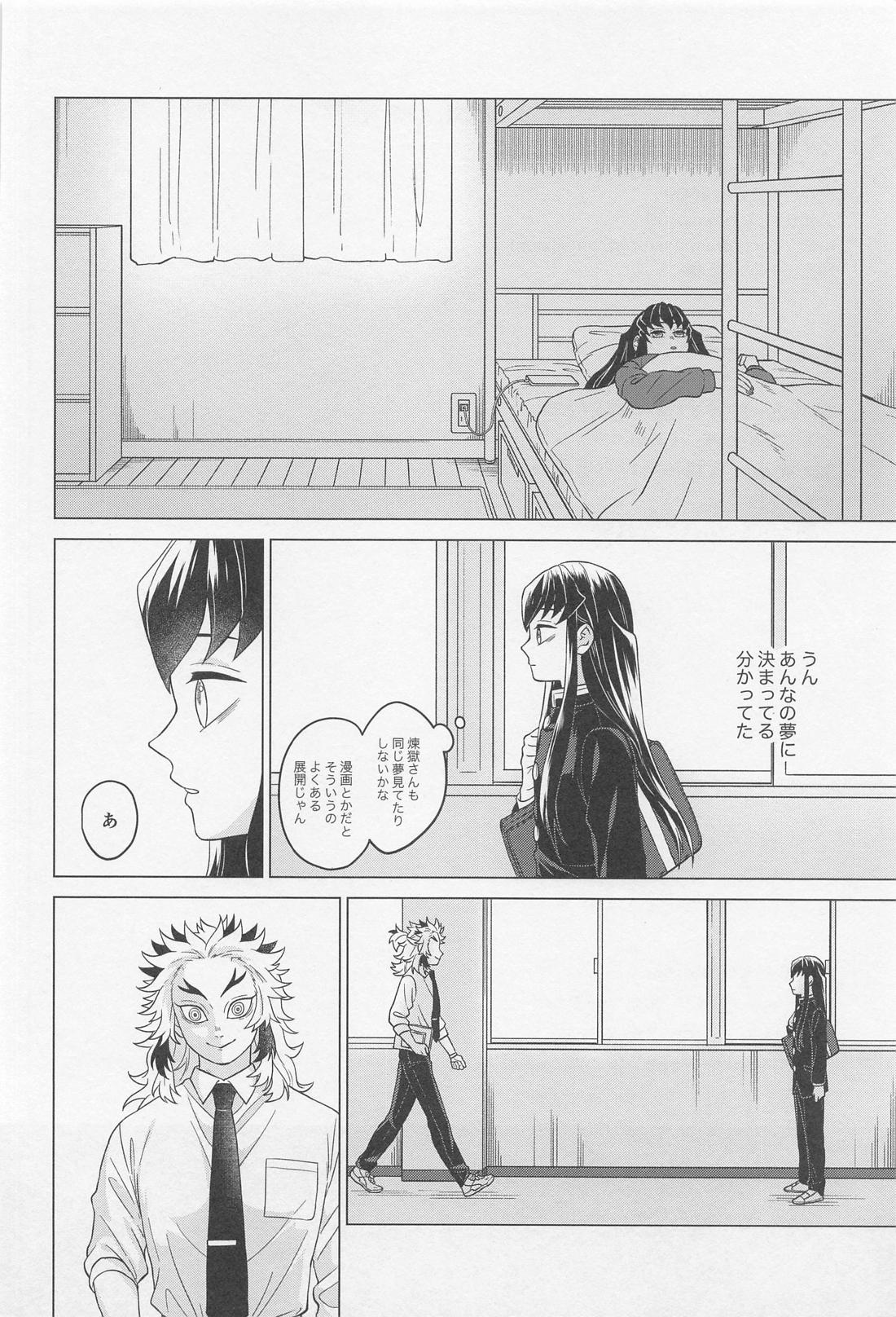 セ●クスしないと出られない部屋 ～むいれん編～【鬼滅の刃/むいれん】 page 41