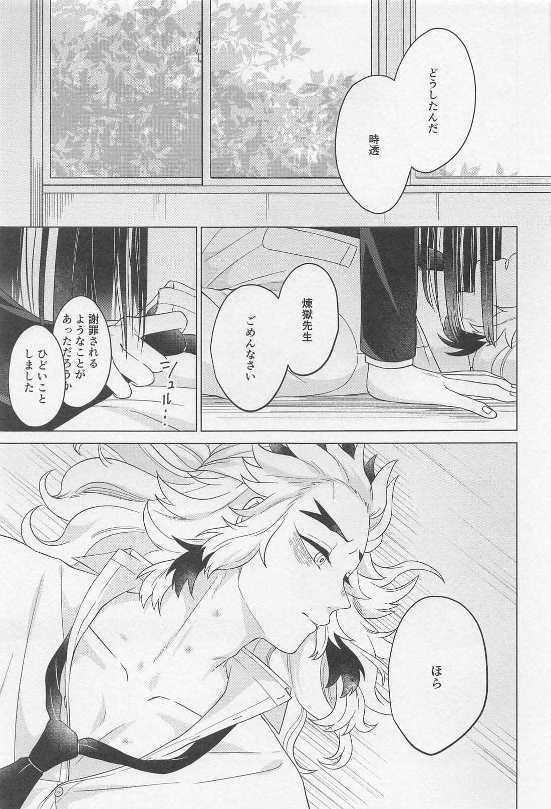 セ●クスしないと出られない部屋 ～むいれん編～【鬼滅の刃/むいれん】 page 44