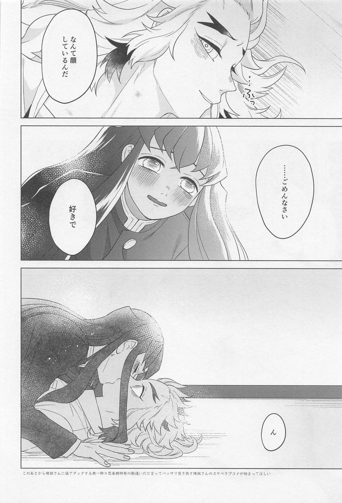 セ●クスしないと出られない部屋 ～むいれん編～【鬼滅の刃/むいれん】 page 45
