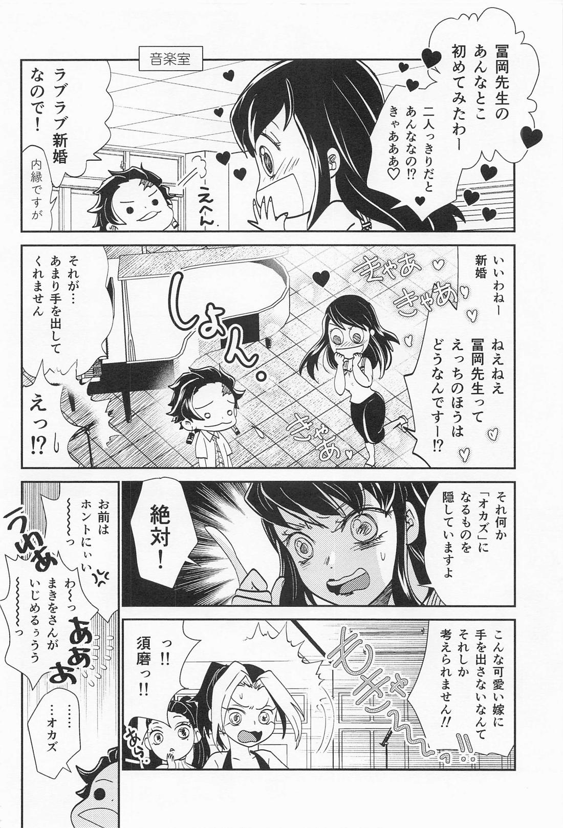 恋い恋いて【鬼滅の刃/義炭 】 page 11