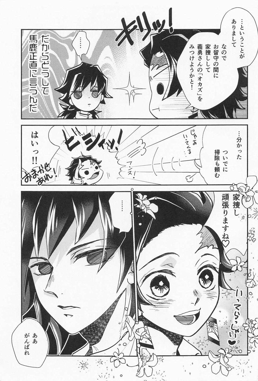 恋い恋いて【鬼滅の刃/義炭 】 page 12