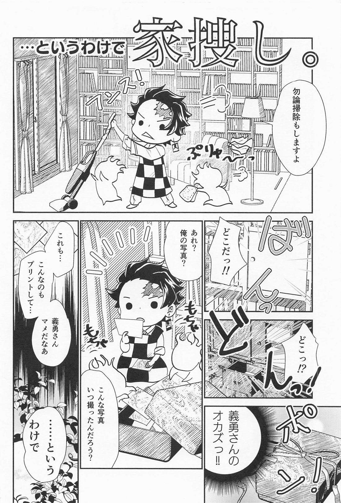 恋い恋いて【鬼滅の刃/義炭 】 page 13