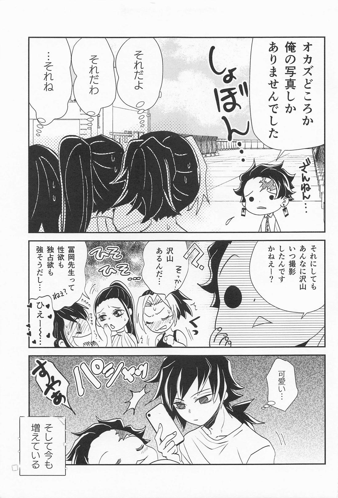 恋い恋いて【鬼滅の刃/義炭 】 page 14