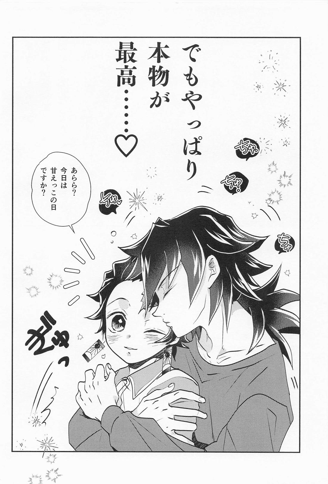 恋い恋いて【鬼滅の刃/義炭 】 page 15