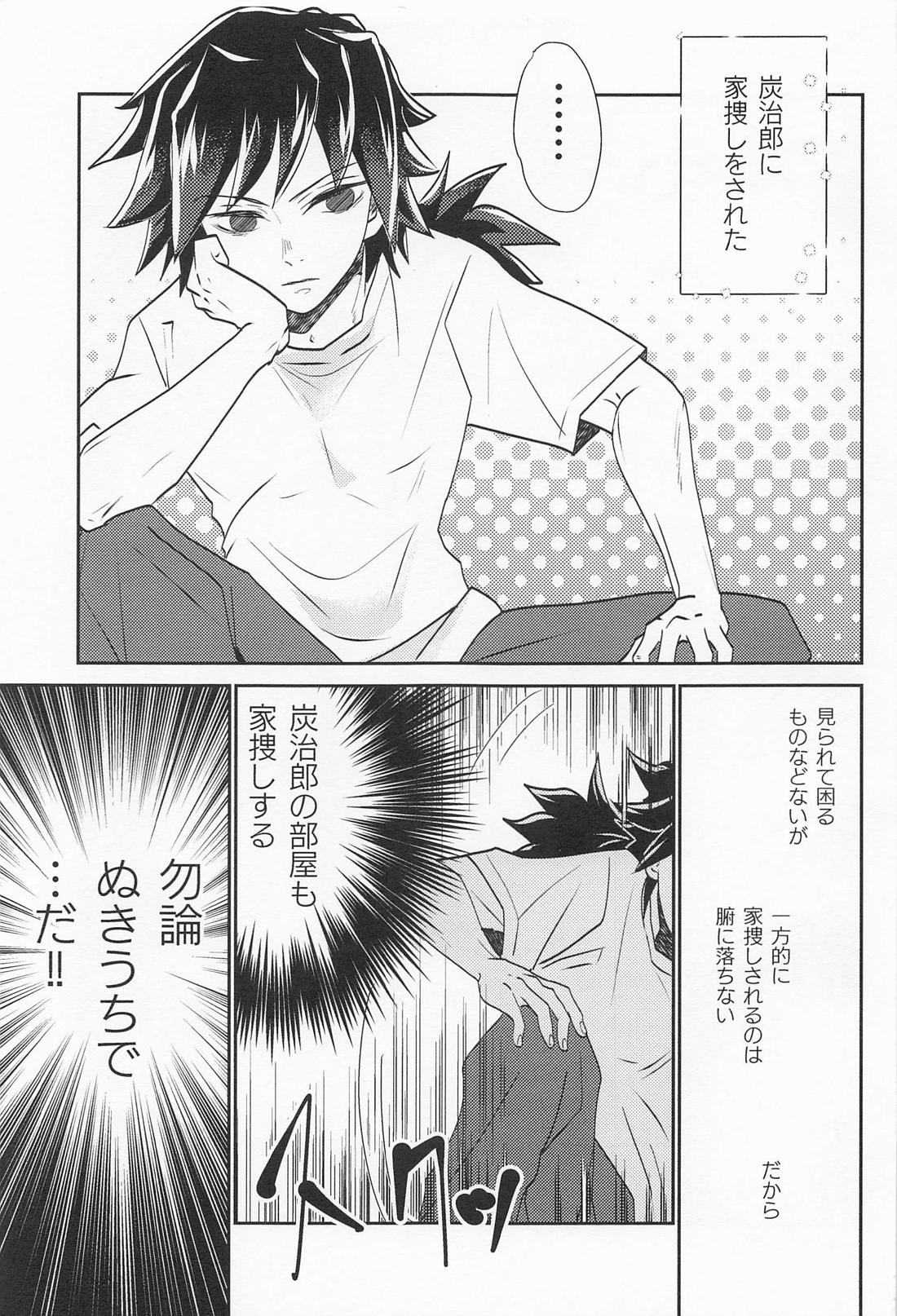 恋い恋いて【鬼滅の刃/義炭 】 page 16