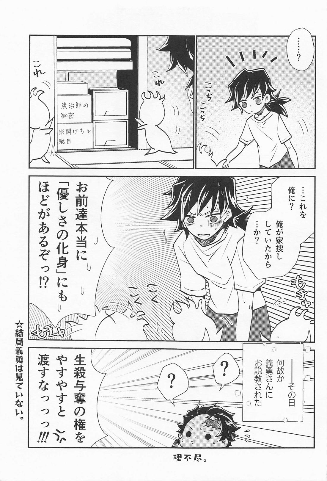 恋い恋いて【鬼滅の刃/義炭 】 page 18