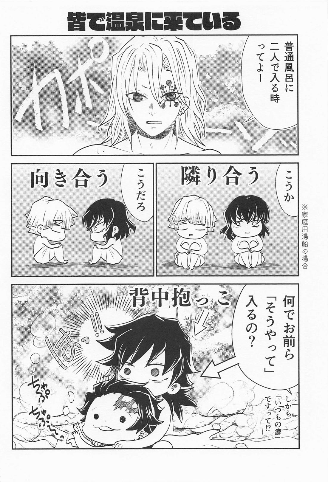 恋い恋いて【鬼滅の刃/義炭 】 page 19