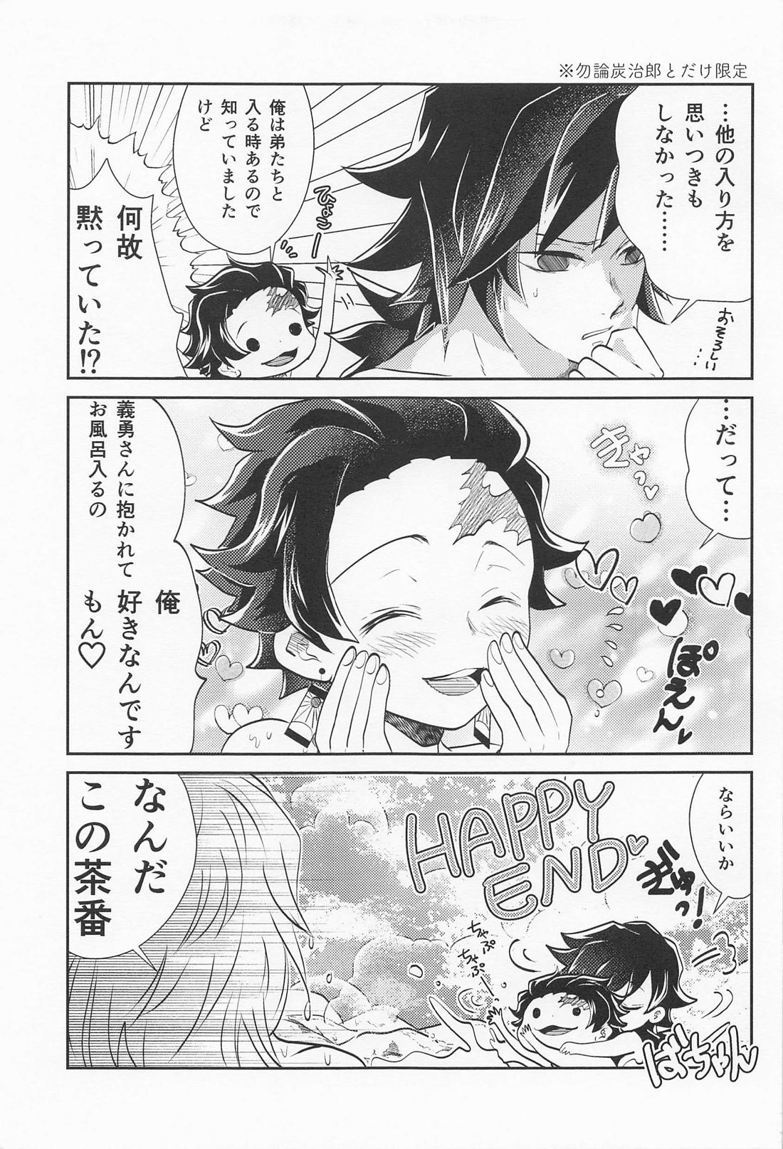 恋い恋いて【鬼滅の刃/義炭 】 page 20