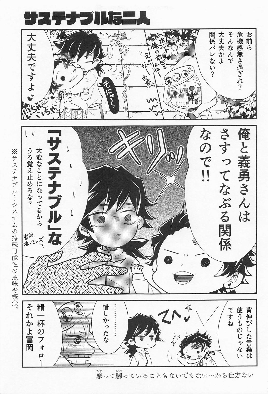 恋い恋いて【鬼滅の刃/義炭 】 page 22