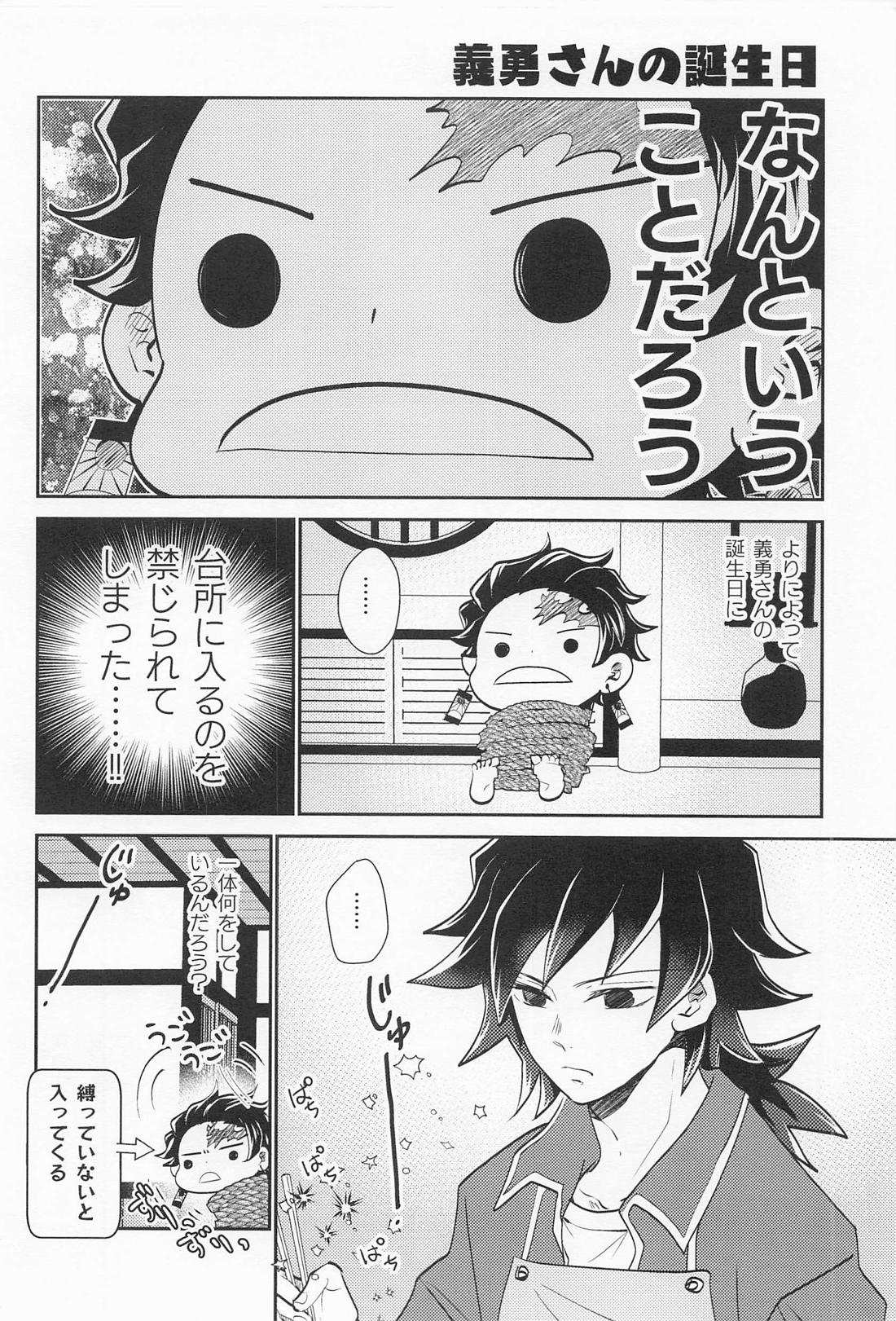 恋い恋いて【鬼滅の刃/義炭 】 page 23