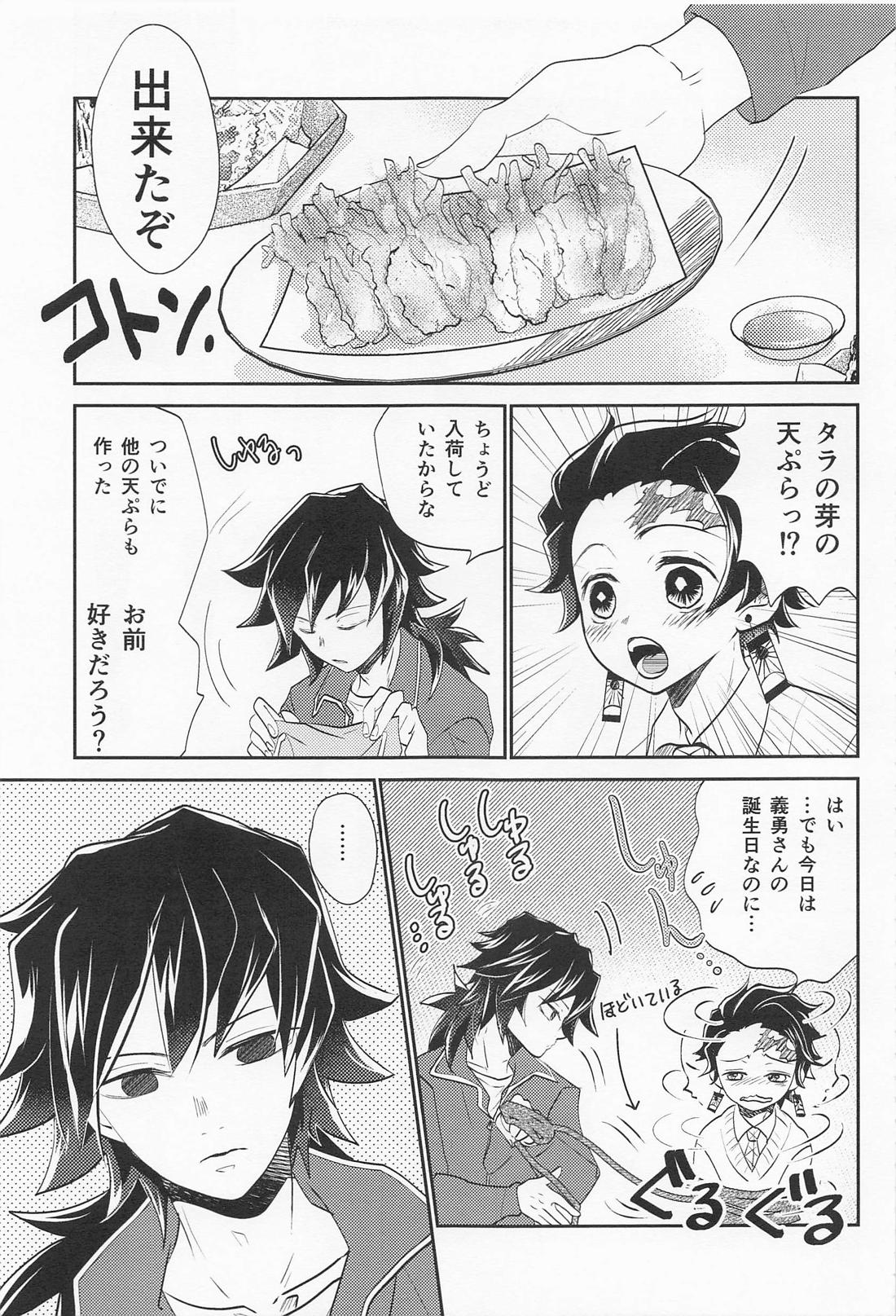 恋い恋いて【鬼滅の刃/義炭 】 page 24
