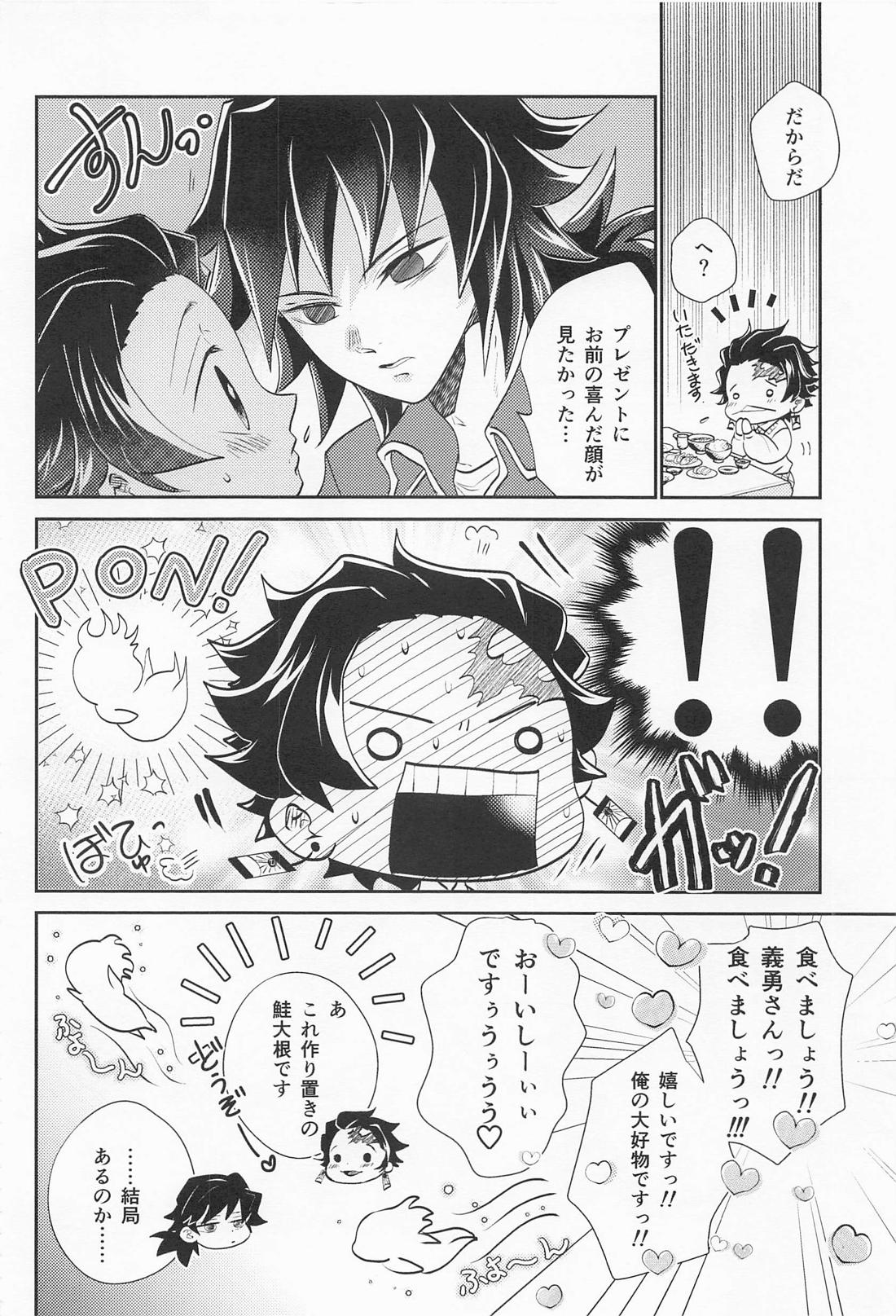 恋い恋いて【鬼滅の刃/義炭 】 page 25