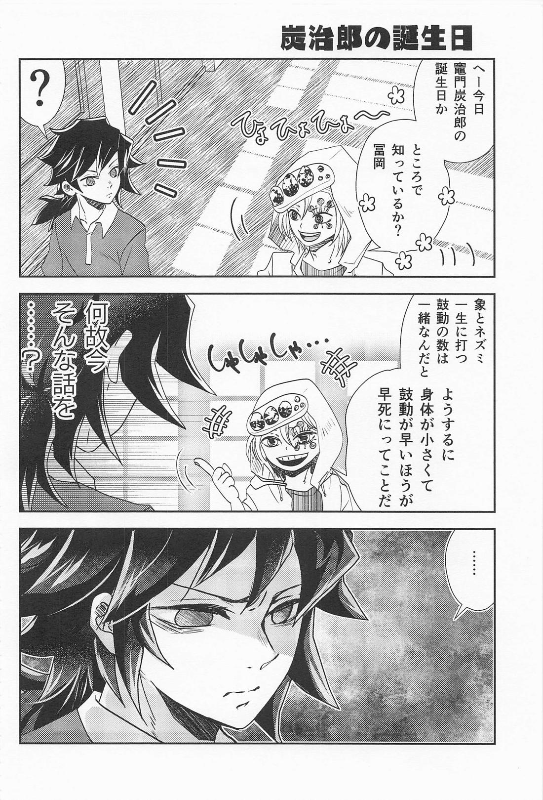 恋い恋いて【鬼滅の刃/義炭 】 page 27
