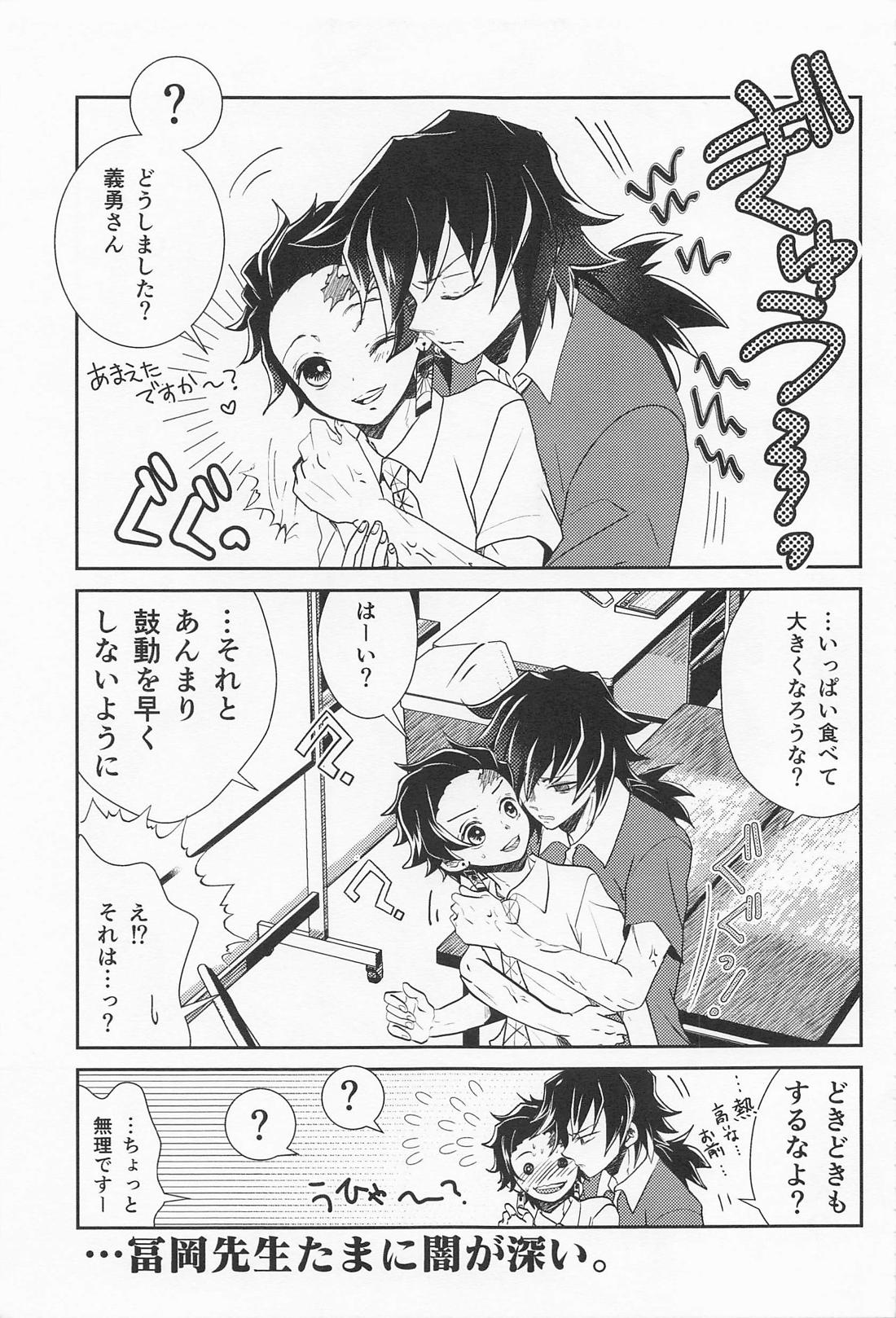 恋い恋いて【鬼滅の刃/義炭 】 page 28