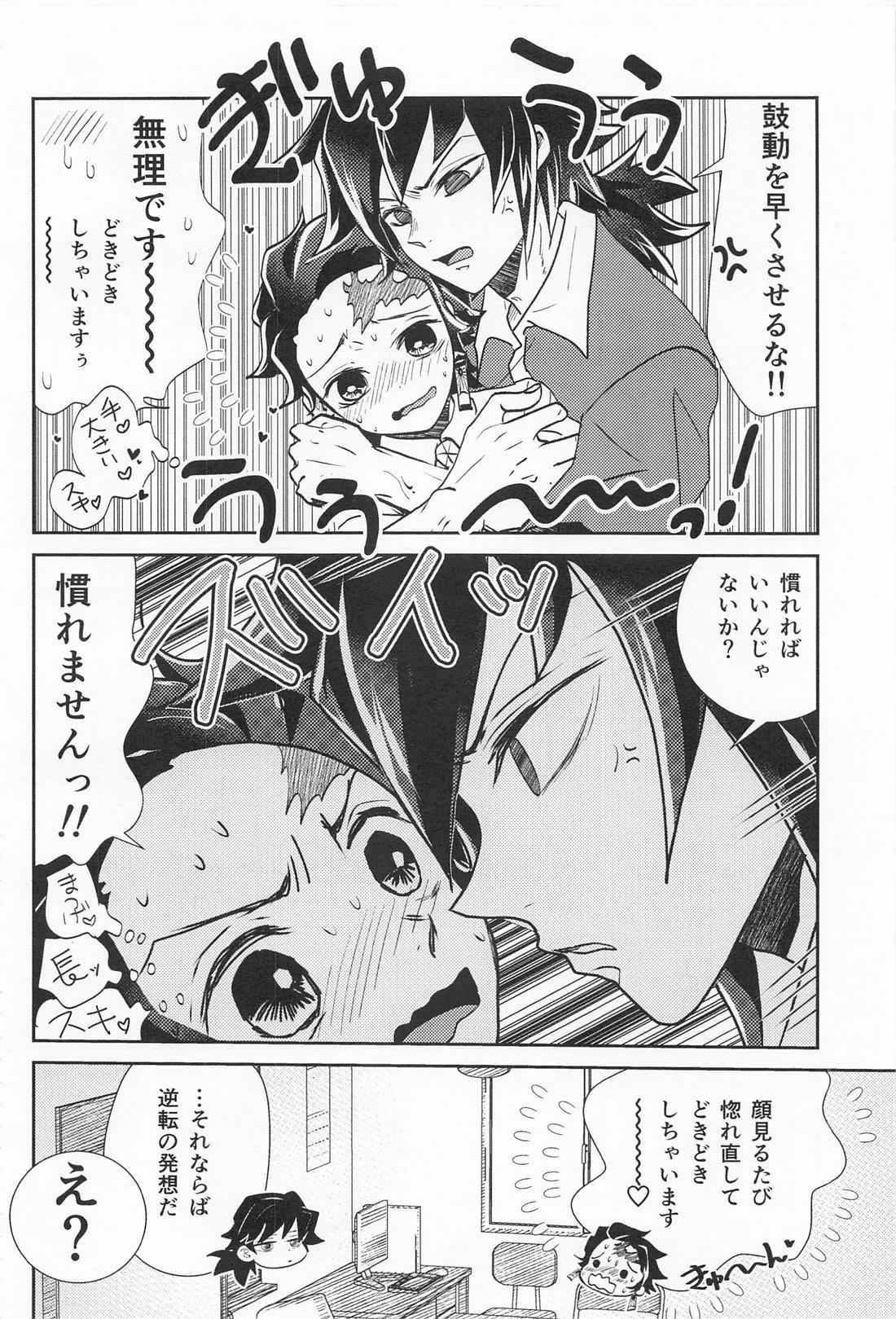 恋い恋いて【鬼滅の刃/義炭 】 page 29
