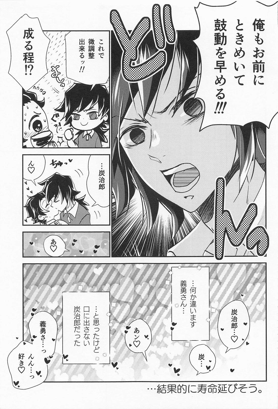 恋い恋いて【鬼滅の刃/義炭 】 page 30