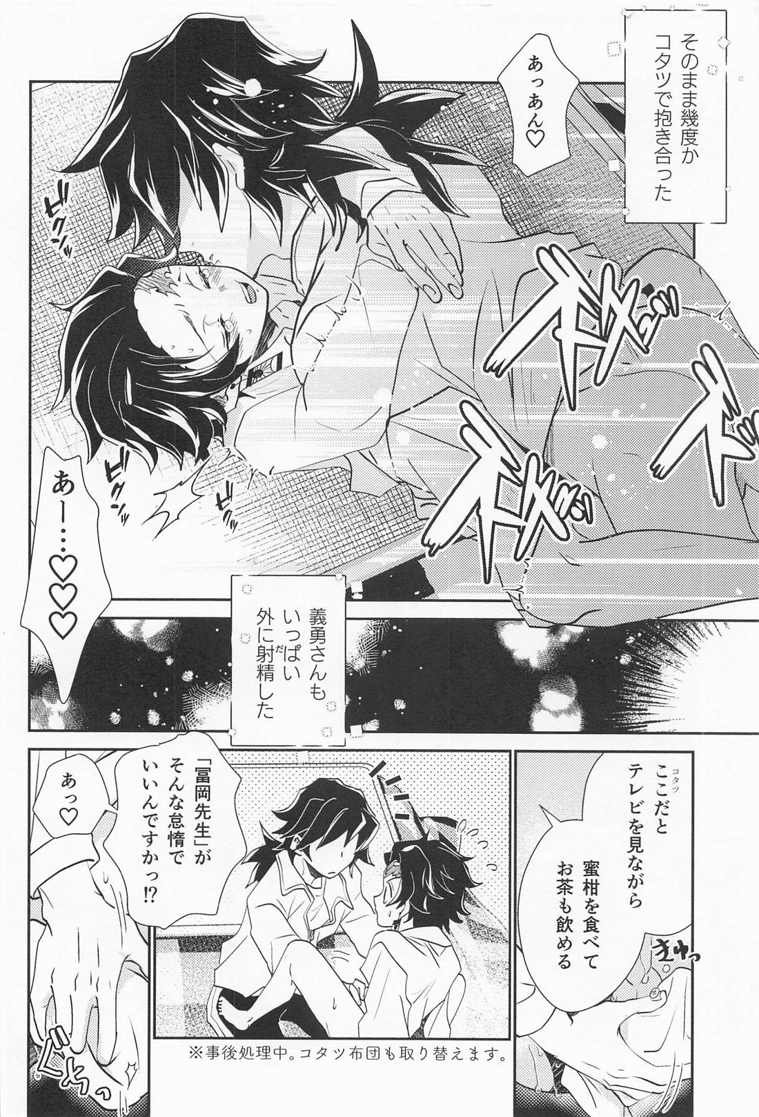 恋い恋いて【鬼滅の刃/義炭 】 page 39