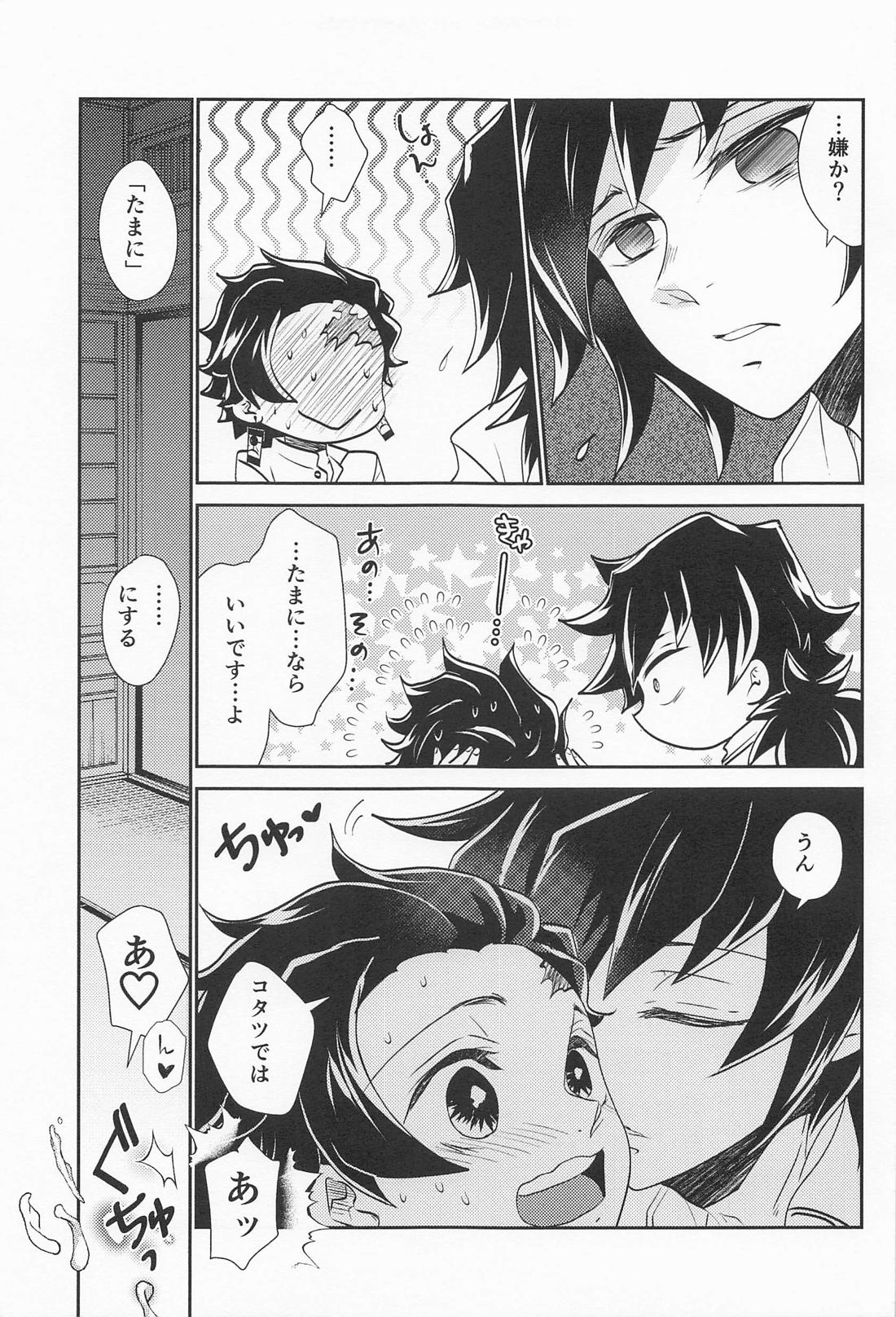 恋い恋いて【鬼滅の刃/義炭 】 page 40