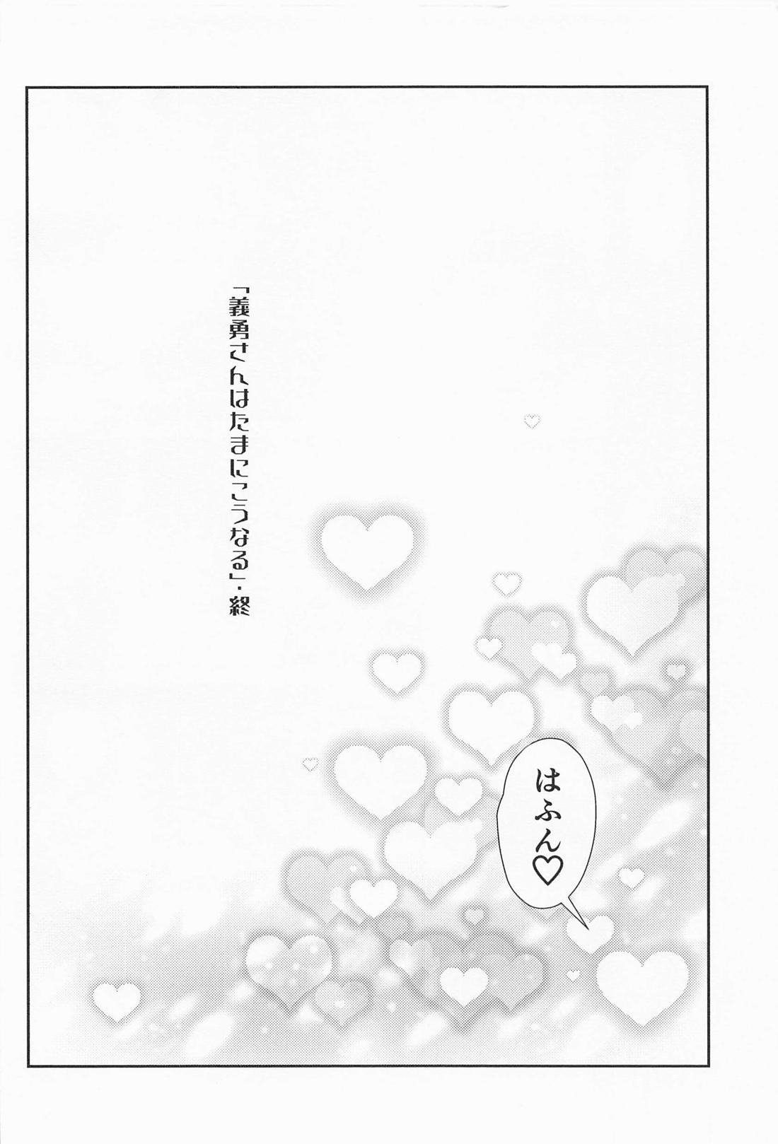 恋い恋いて【鬼滅の刃/義炭 】 page 41