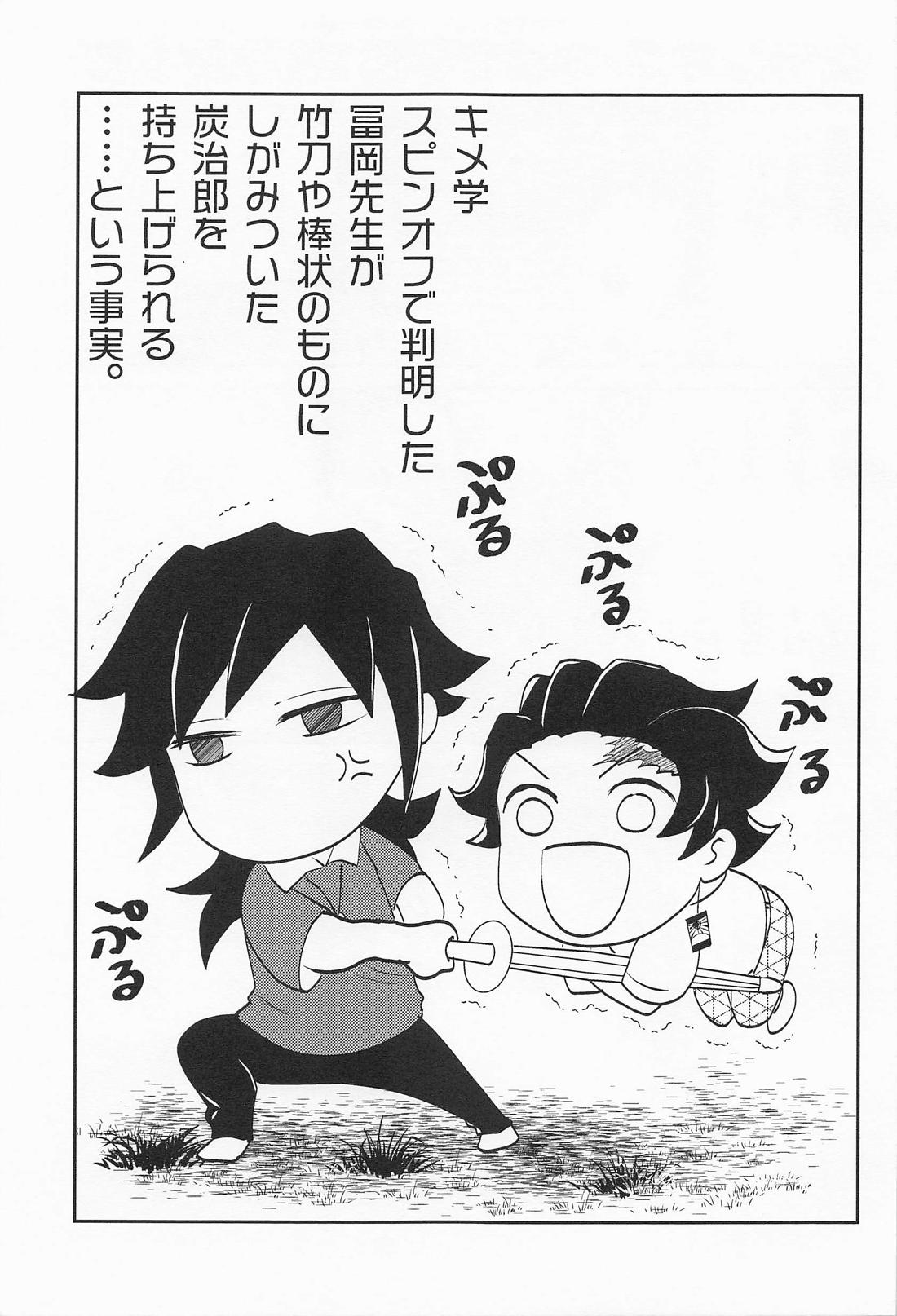 恋い恋いて【鬼滅の刃/義炭 】 page 42