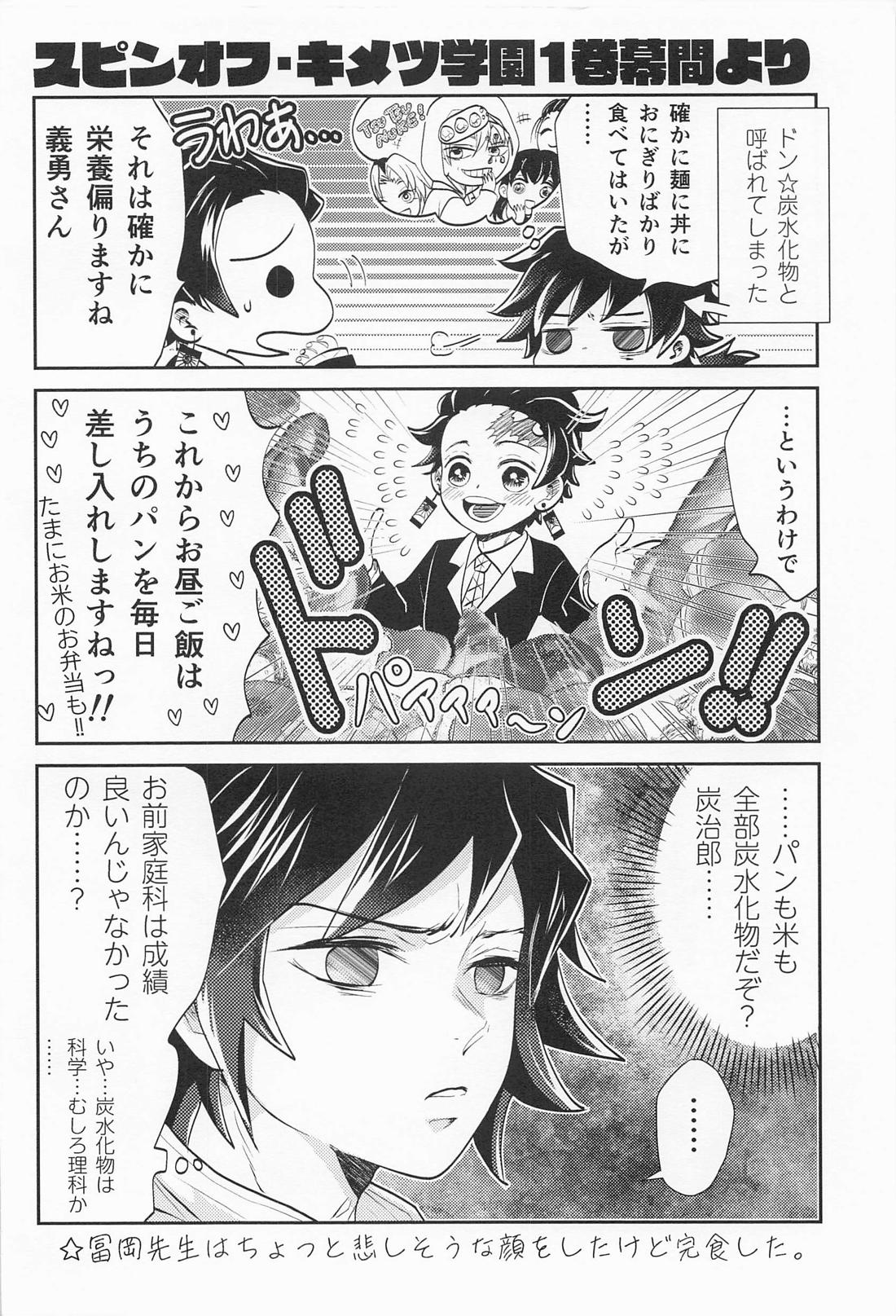 恋い恋いて【鬼滅の刃/義炭 】 page 43