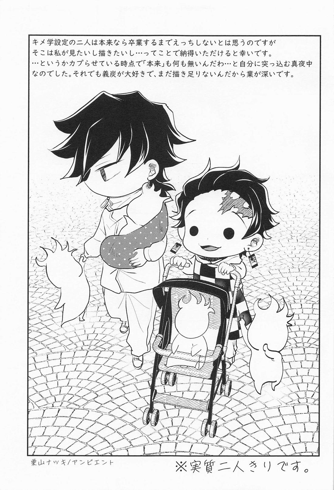 恋い恋いて【鬼滅の刃/義炭 】 page 44