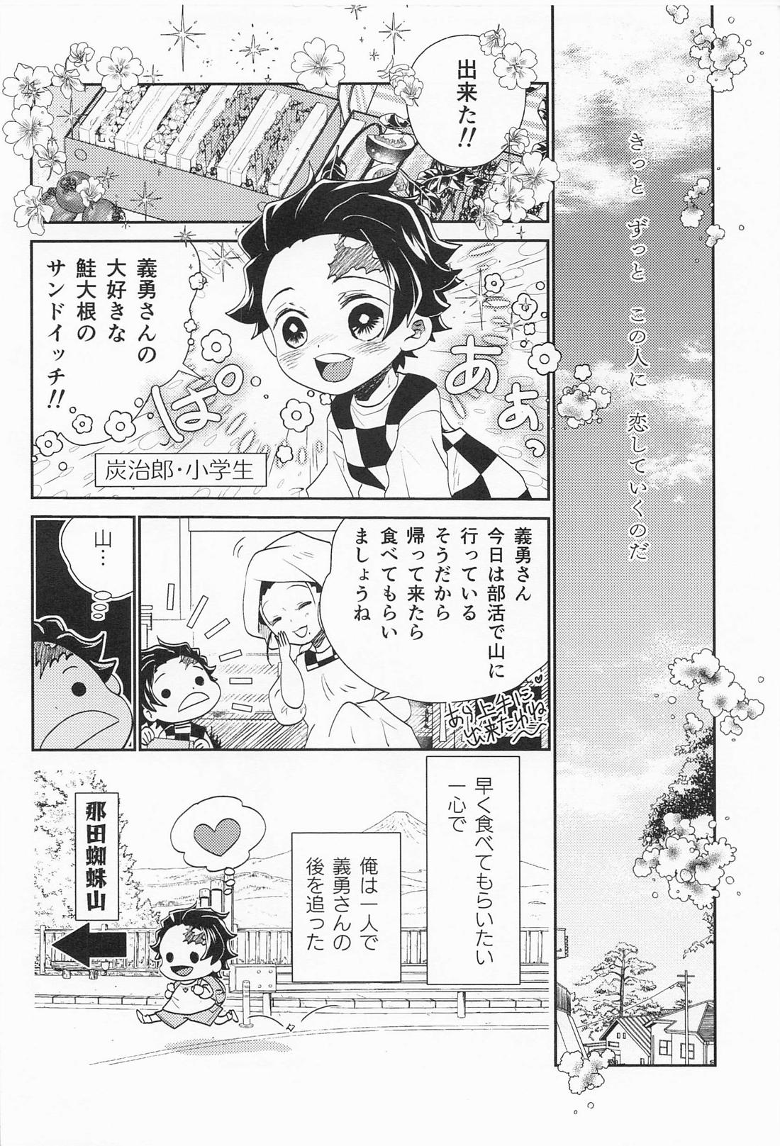恋い恋いて【鬼滅の刃/義炭 】 page 45