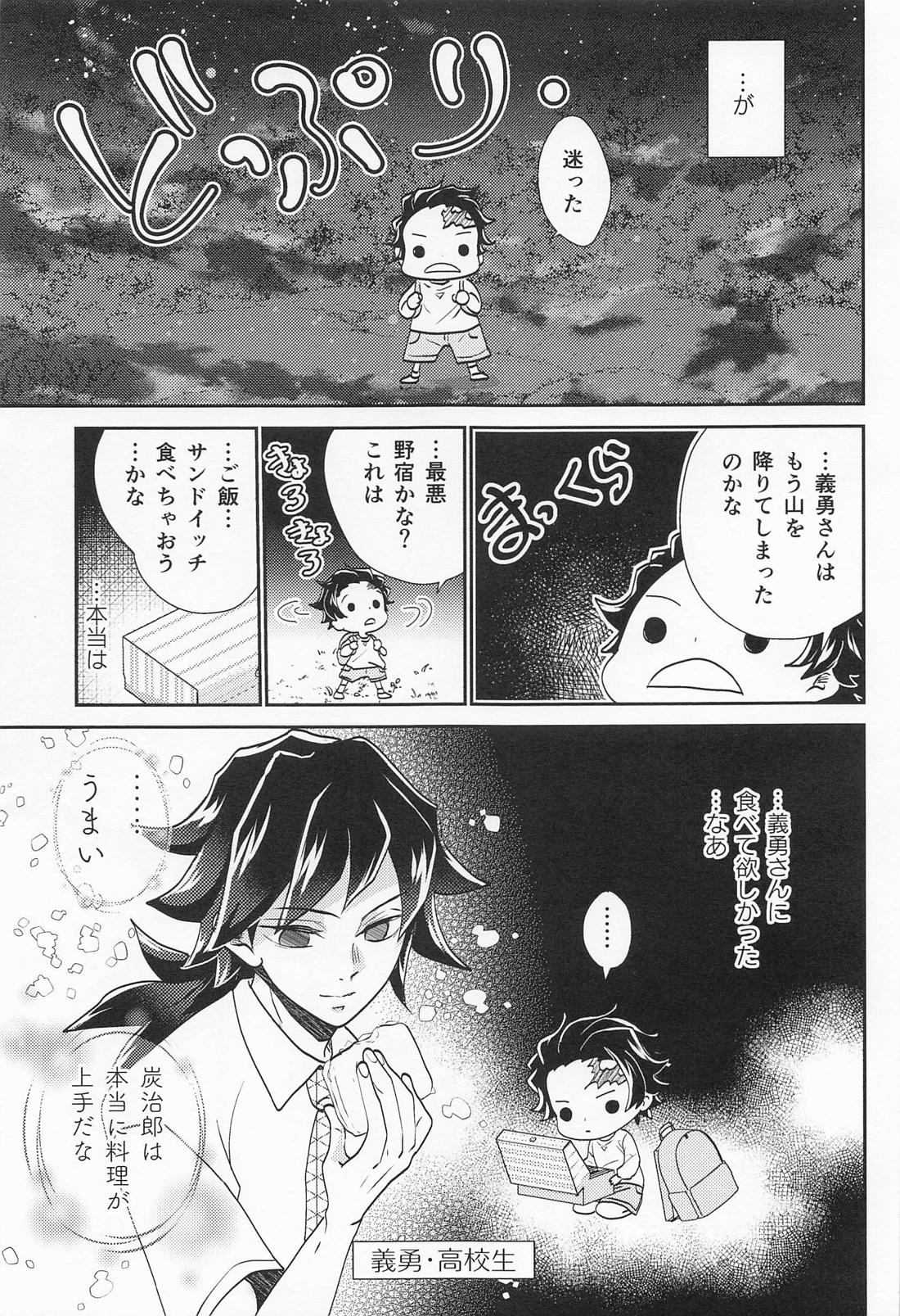 恋い恋いて【鬼滅の刃/義炭 】 page 46