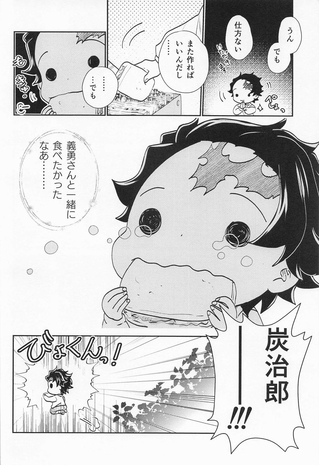 恋い恋いて【鬼滅の刃/義炭 】 page 47