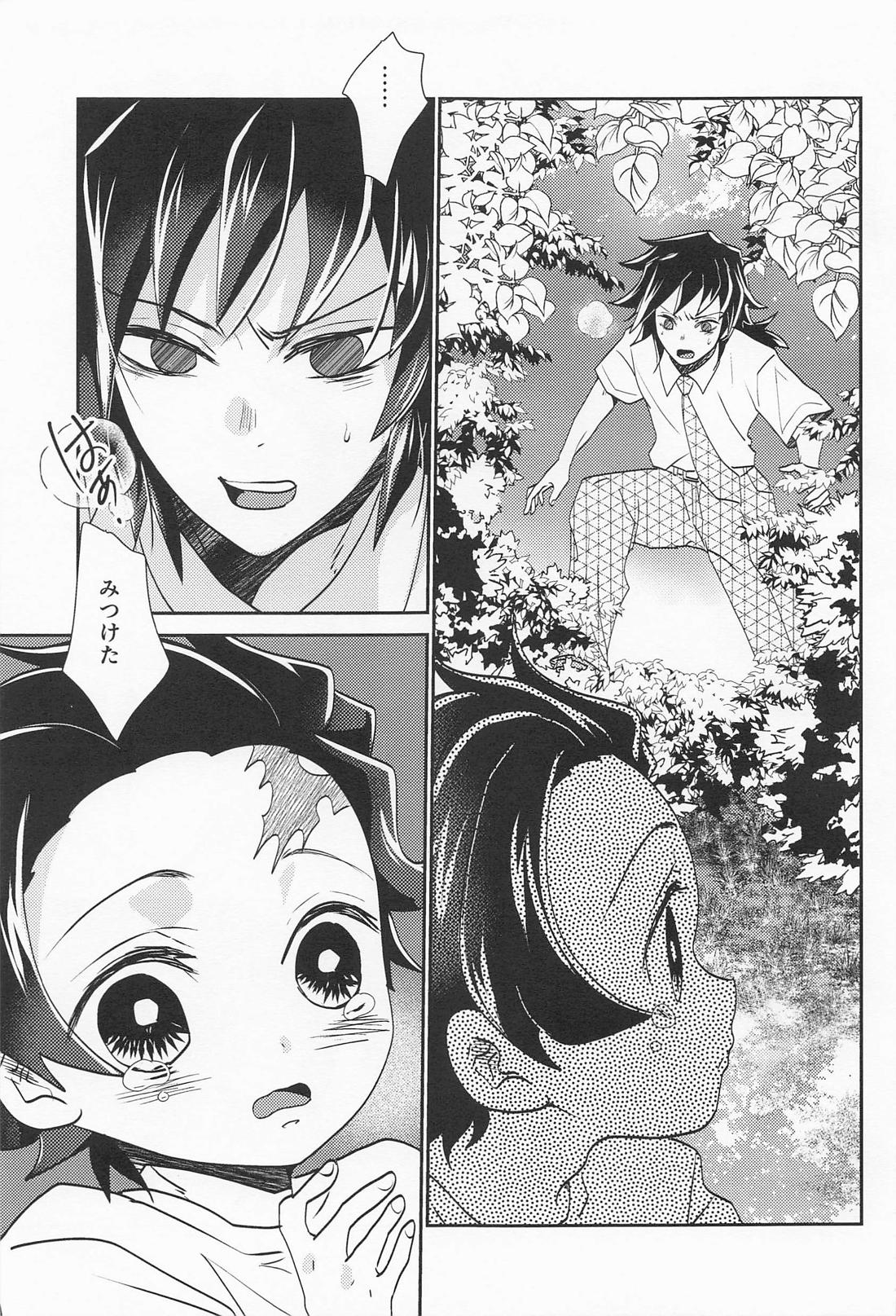 恋い恋いて【鬼滅の刃/義炭 】 page 48