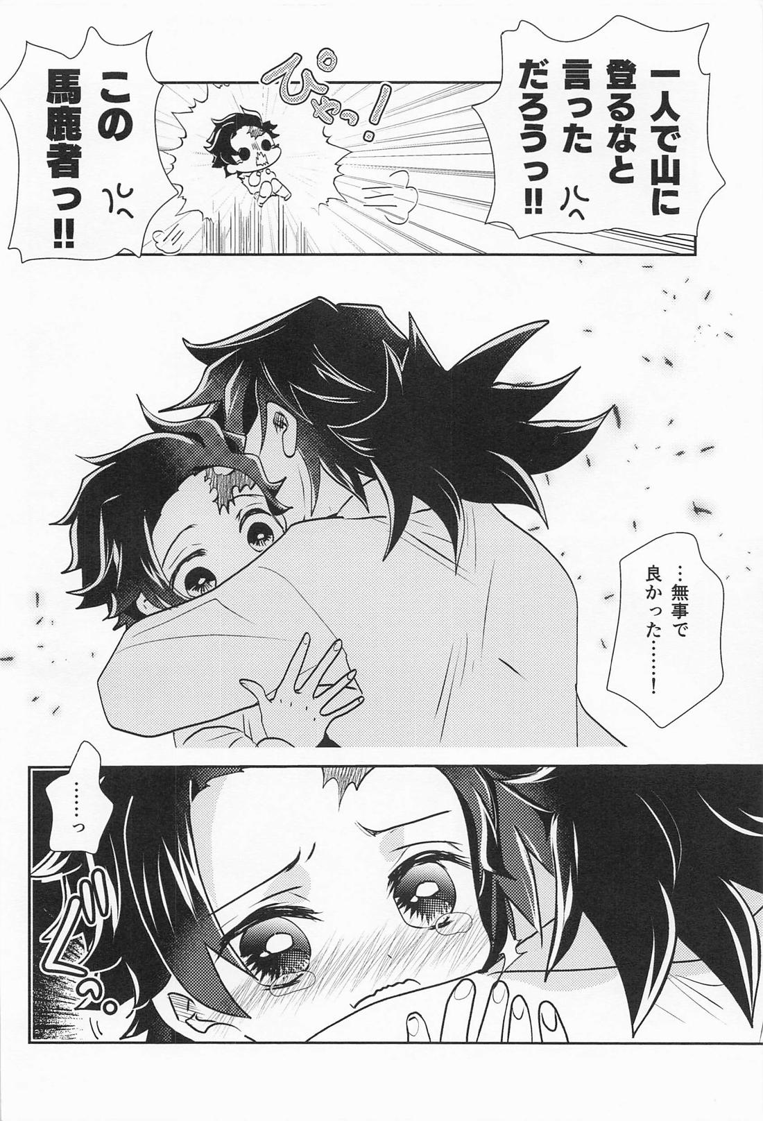 恋い恋いて【鬼滅の刃/義炭 】 page 49