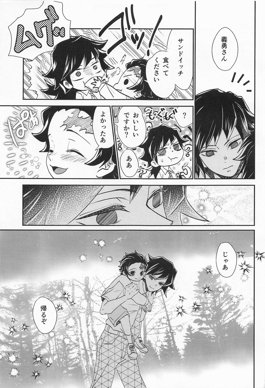 恋い恋いて【鬼滅の刃/義炭 】 page 50