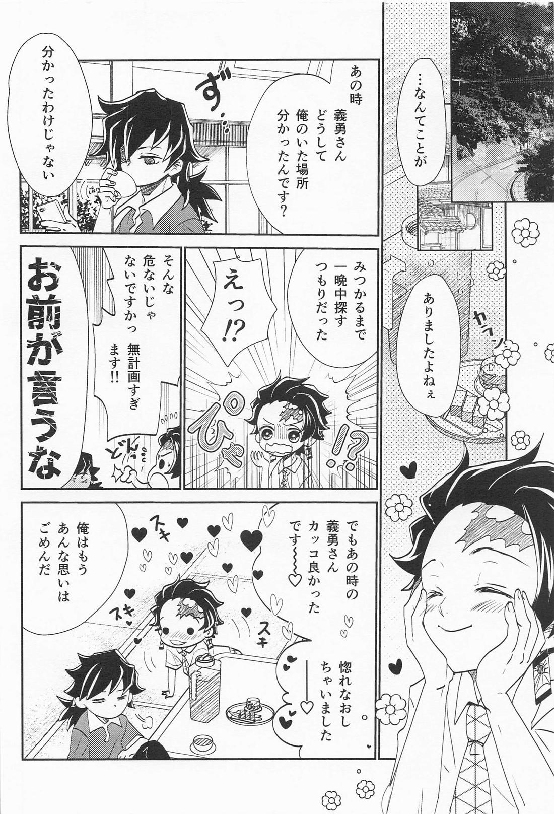 恋い恋いて【鬼滅の刃/義炭 】 page 51