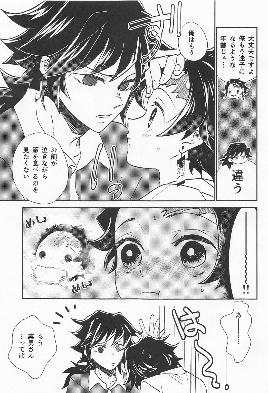 恋い恋いて【鬼滅の刃/義炭 】 page 52