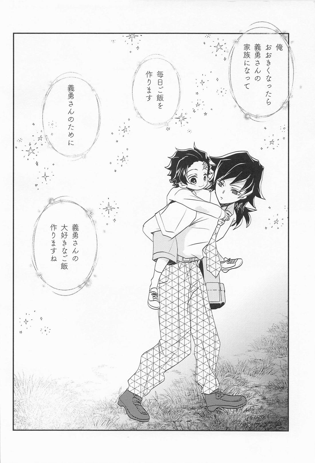 恋い恋いて【鬼滅の刃/義炭 】 page 55