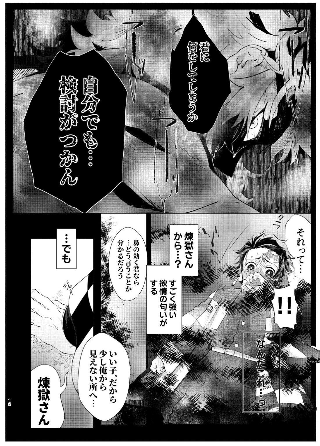 何でもするとは言いましたけど！【鬼滅の刃/煉炭】 page 11