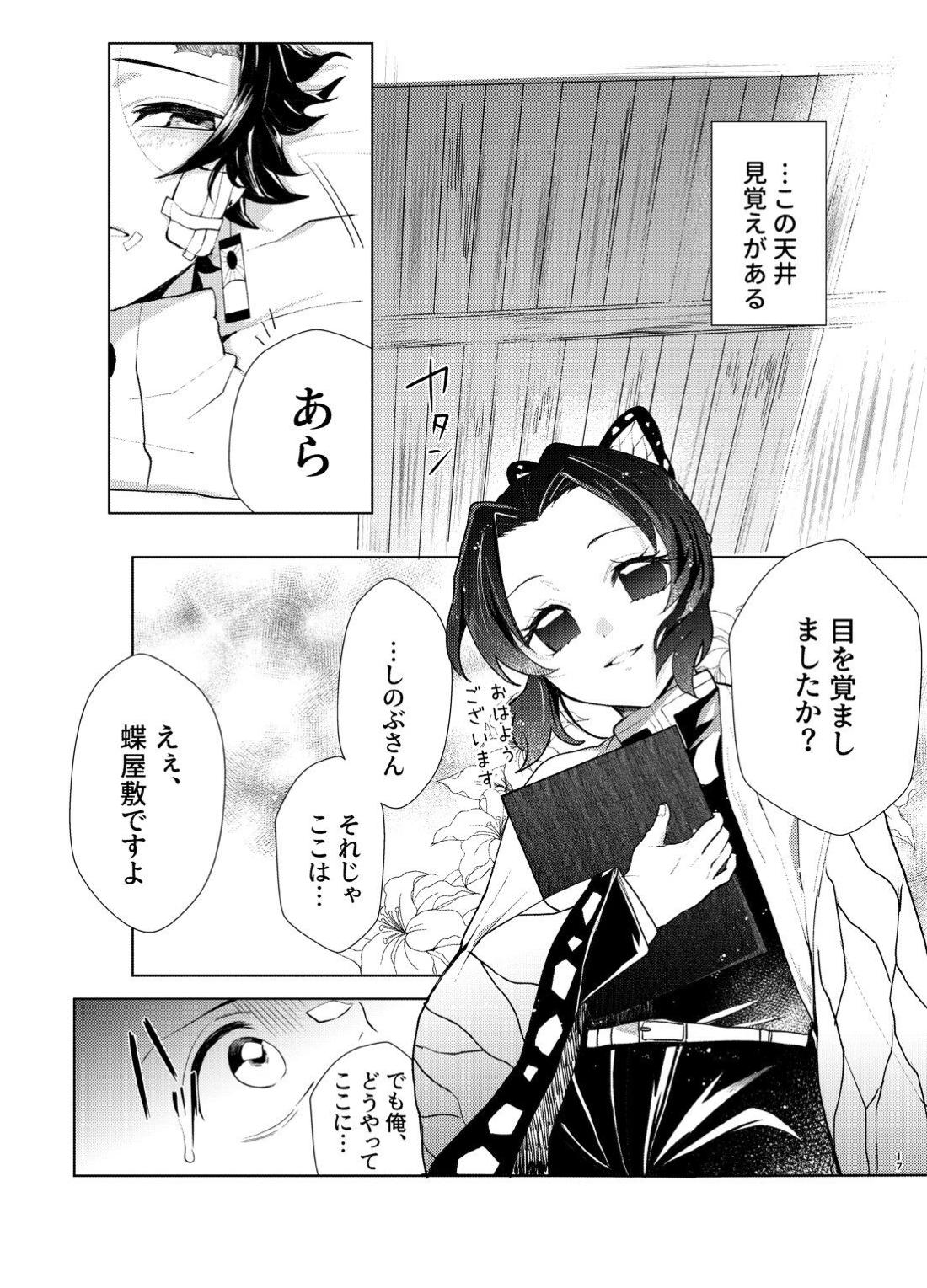 何でもするとは言いましたけど！【鬼滅の刃/煉炭】 page 16