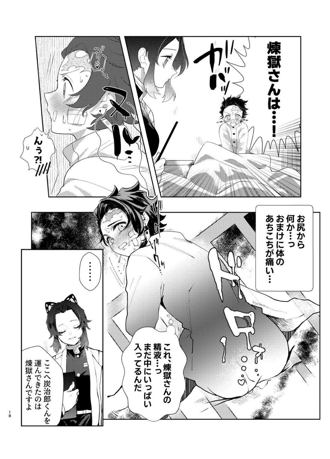 何でもするとは言いましたけど！【鬼滅の刃/煉炭】 page 17