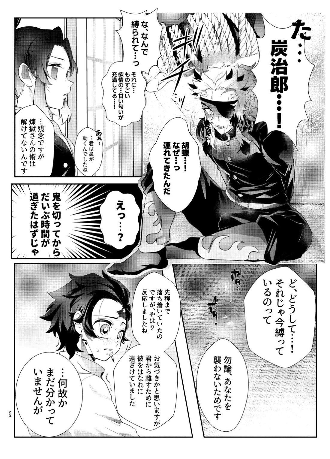 何でもするとは言いましたけど！【鬼滅の刃/煉炭】 page 19
