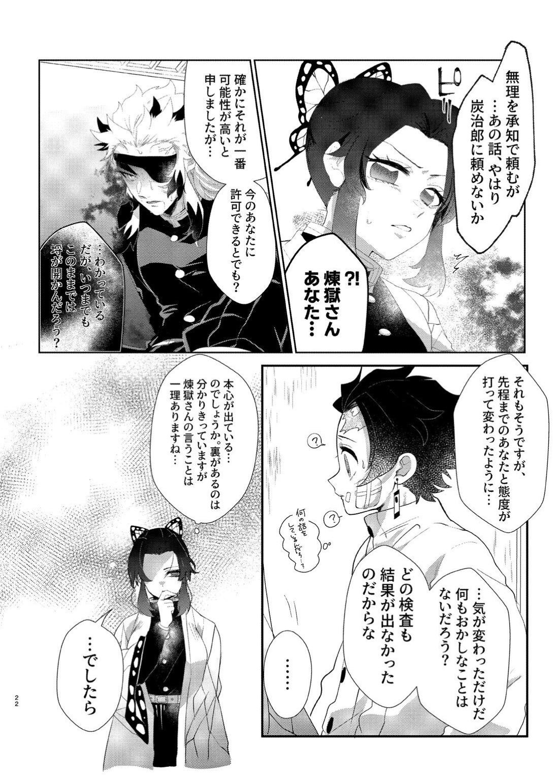 何でもするとは言いましたけど！【鬼滅の刃/煉炭】 page 21