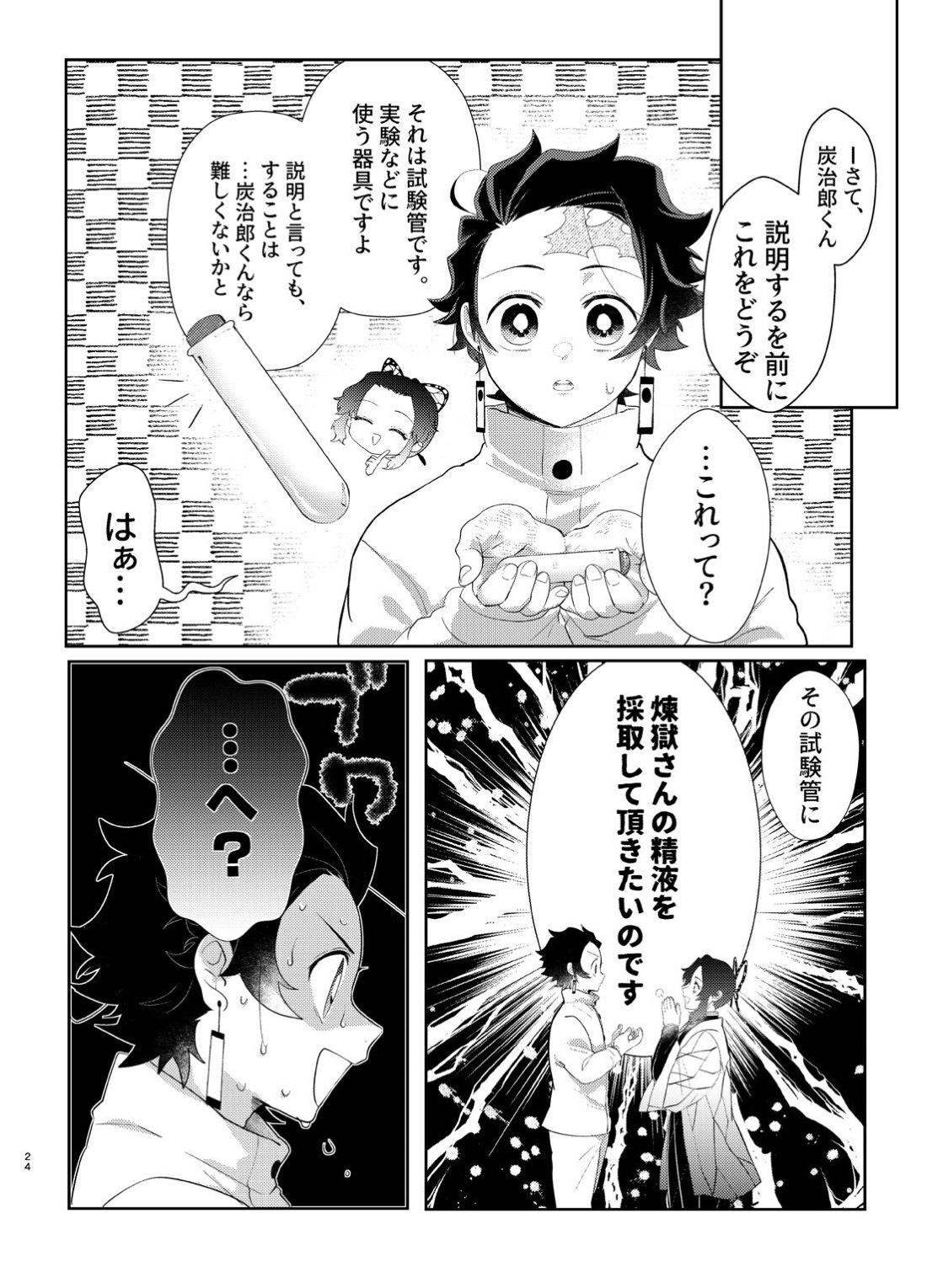 何でもするとは言いましたけど！【鬼滅の刃/煉炭】 page 23