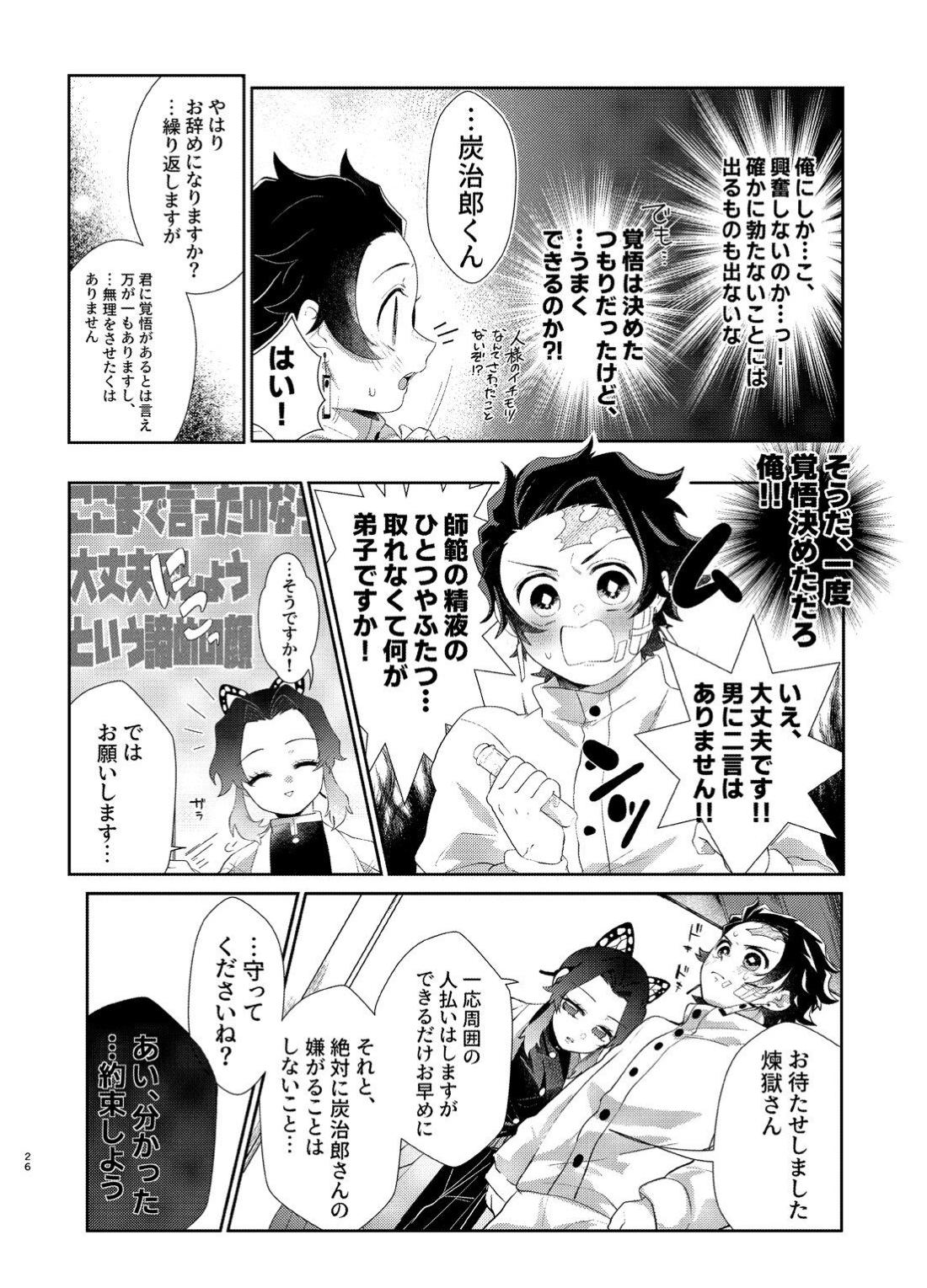 何でもするとは言いましたけど！【鬼滅の刃/煉炭】 page 25