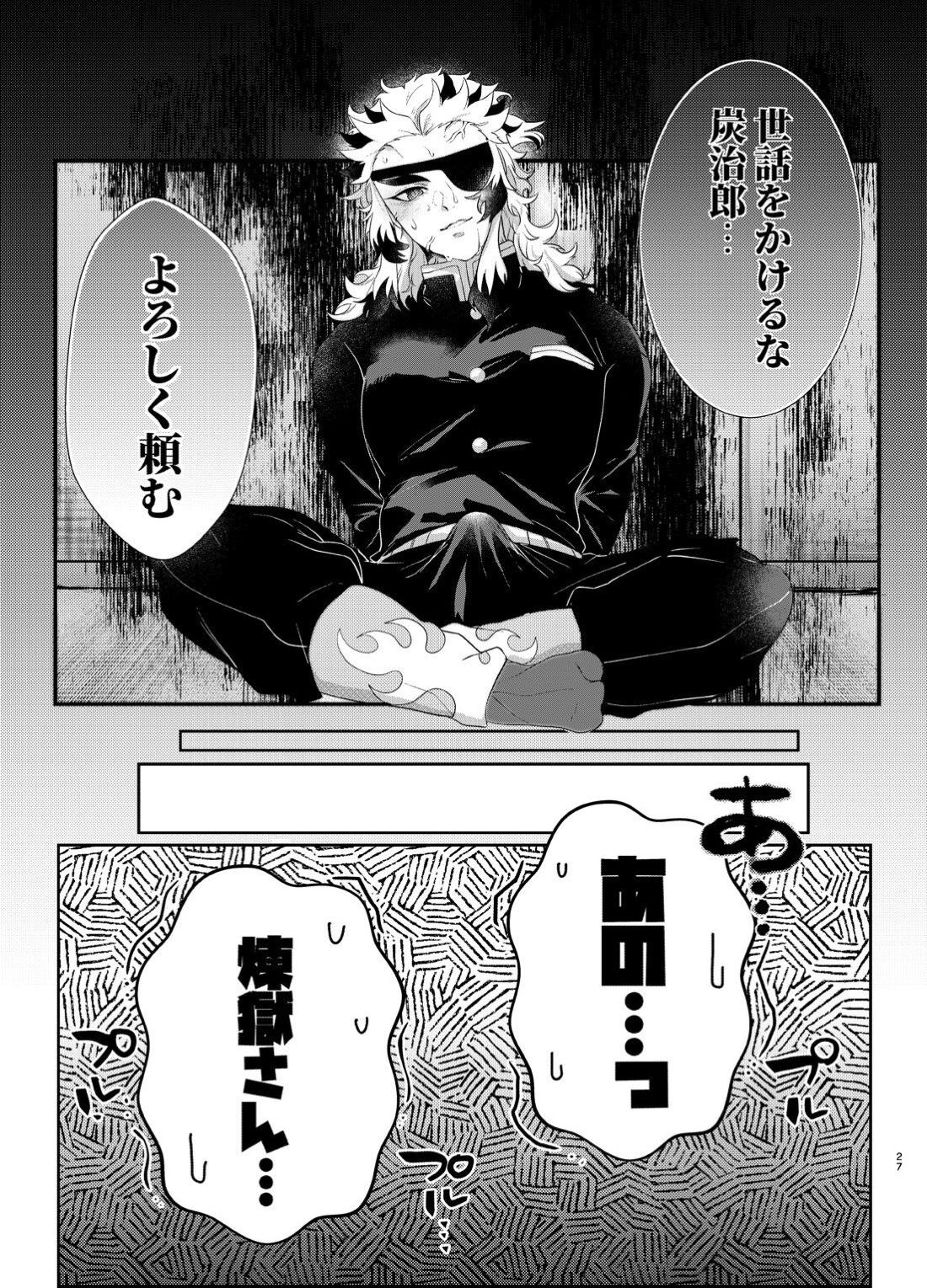 何でもするとは言いましたけど！【鬼滅の刃/煉炭】 page 26