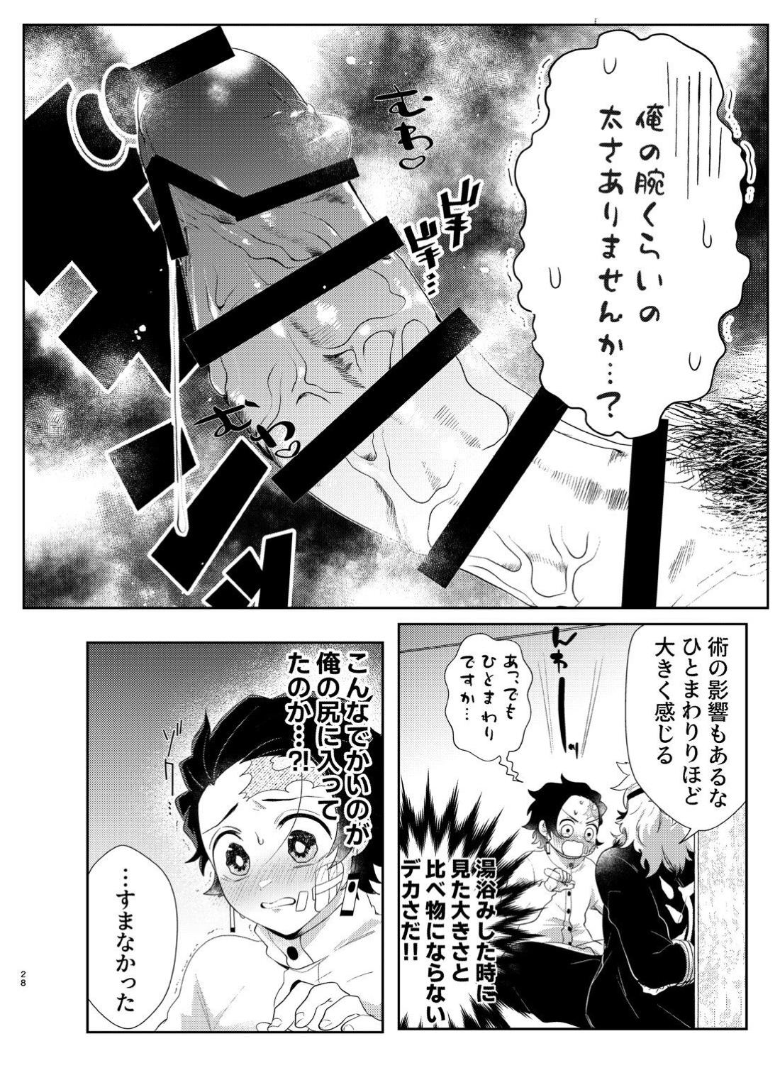 何でもするとは言いましたけど！【鬼滅の刃/煉炭】 page 27